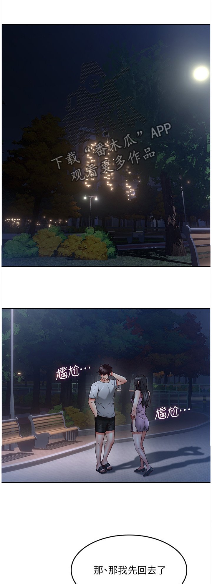 第51章：为了大家好