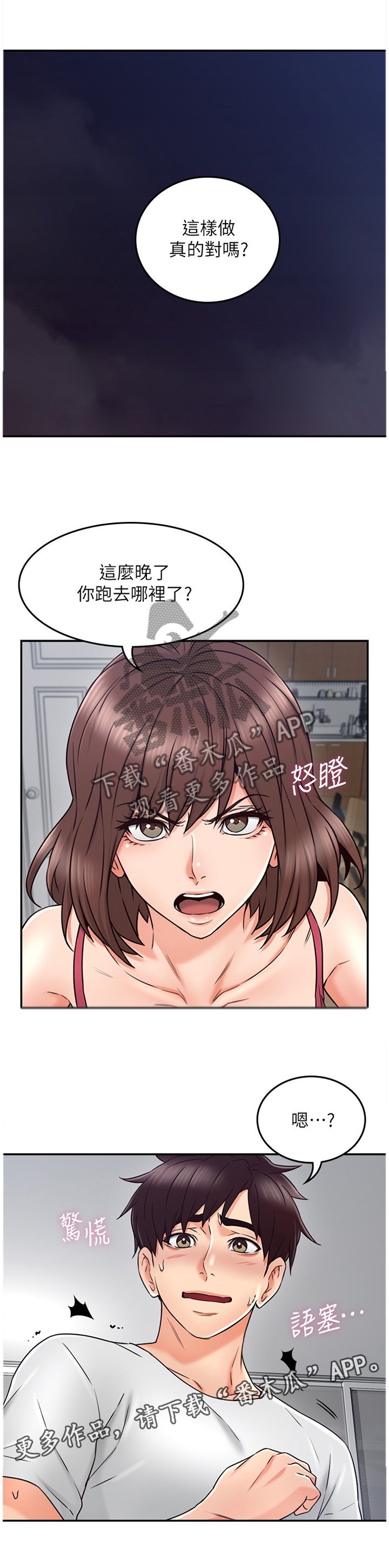 第51章：为了大家好