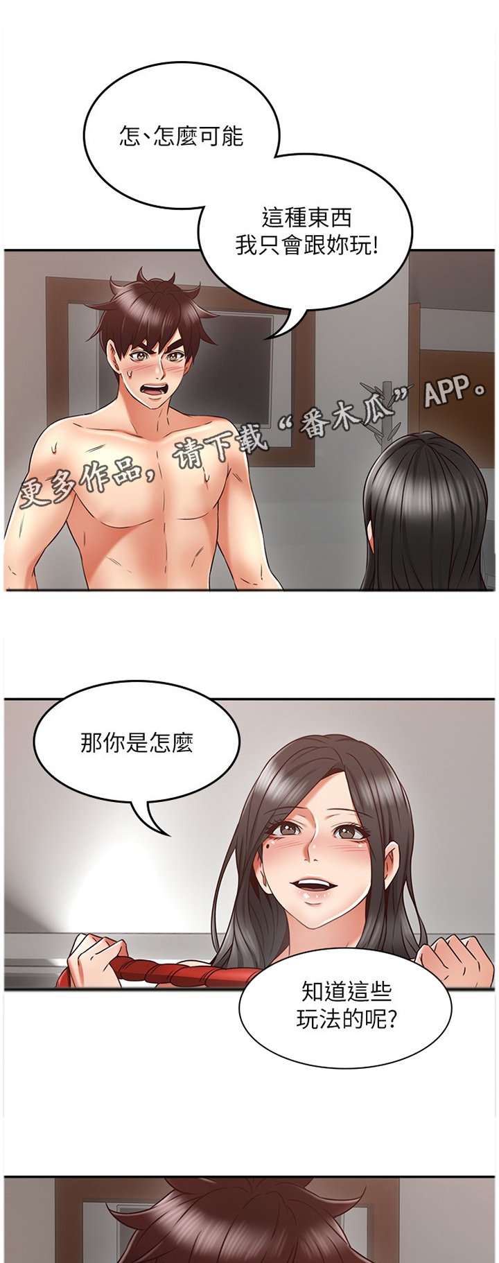 第52章：下一次一起