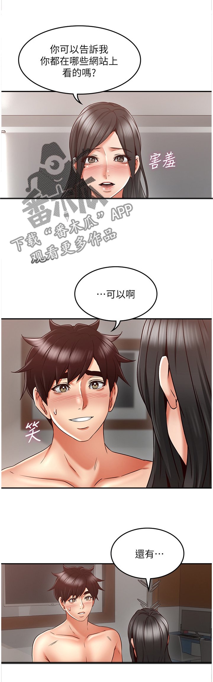 第52章：下一次一起