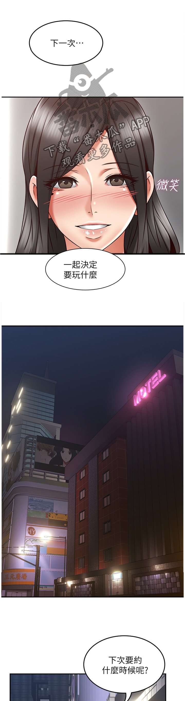 第52章：下一次一起