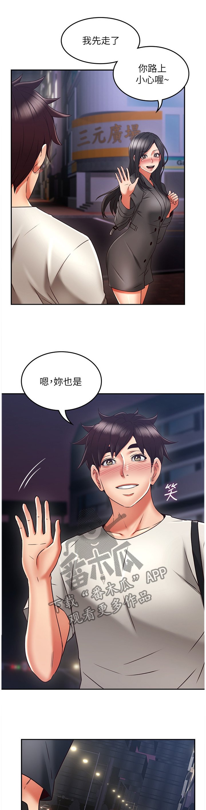 第52章：下一次一起