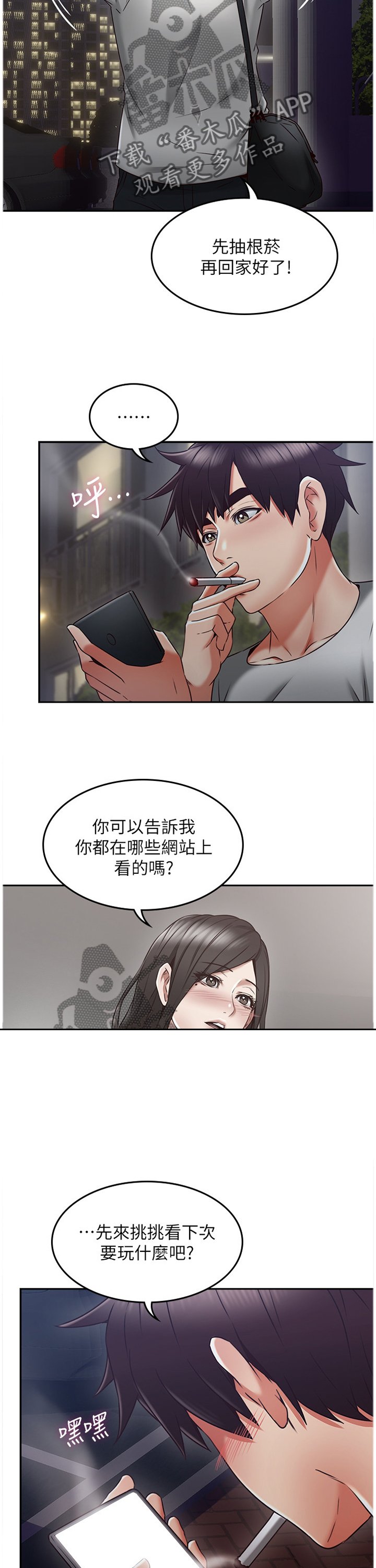 第52章：下一次一起