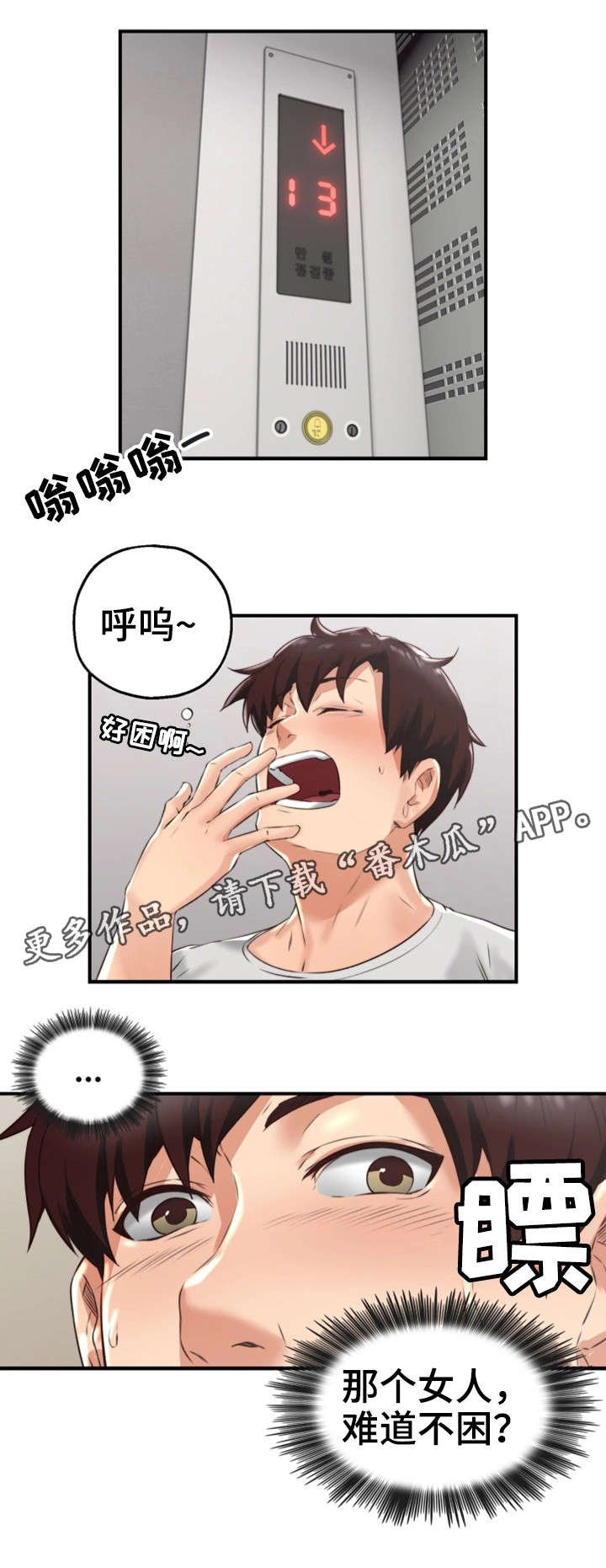 第6章：她的过去