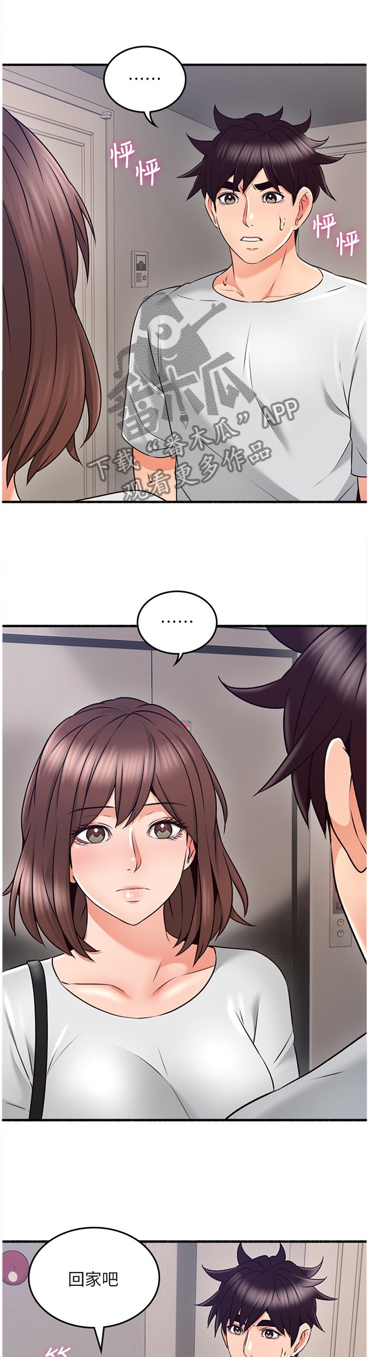 第65章：心平气和