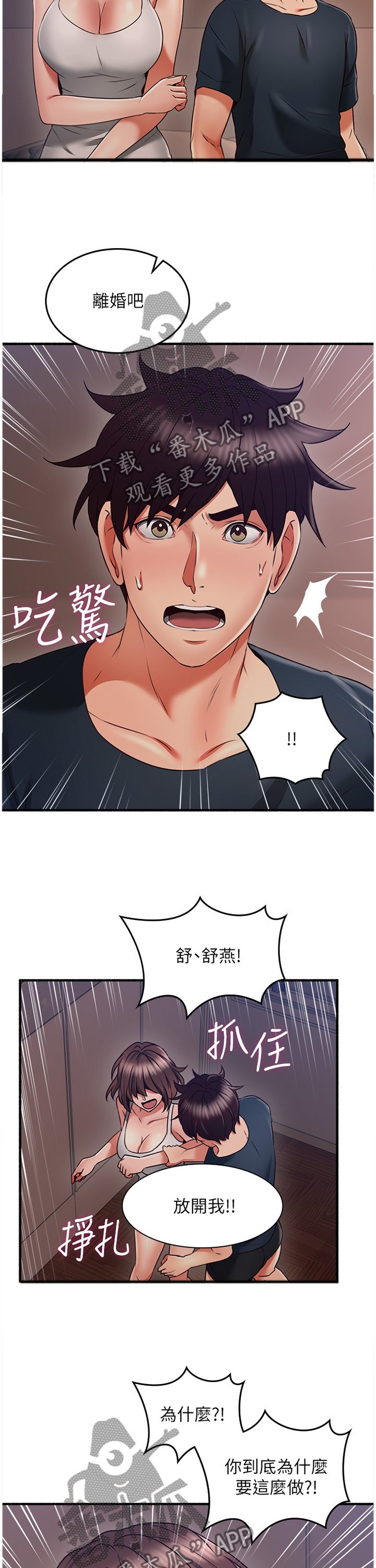 第67章：破裂