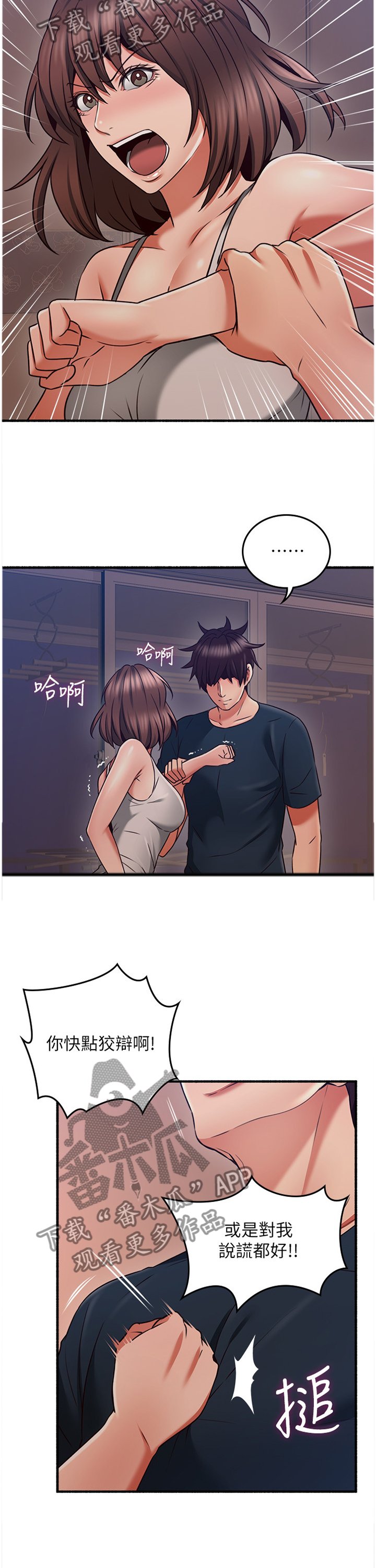 第67章：破裂