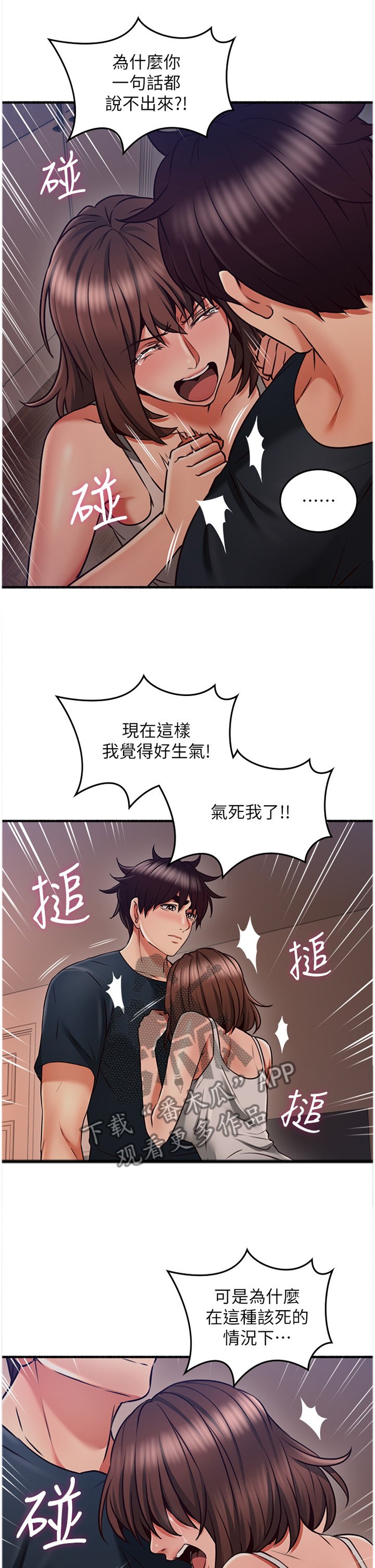 第67章：破裂