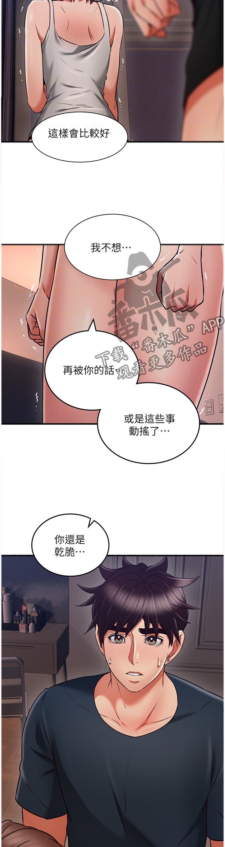 第67章：破裂