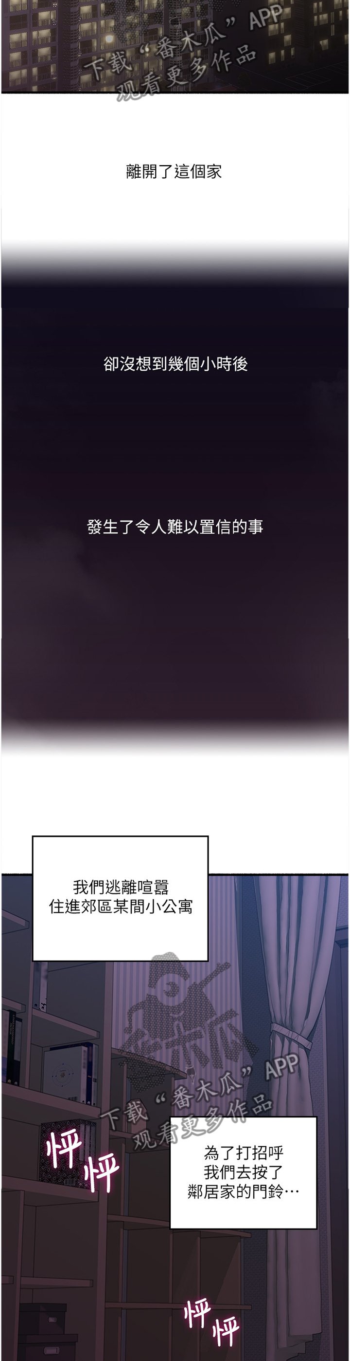 第70章：【完结】巧合
