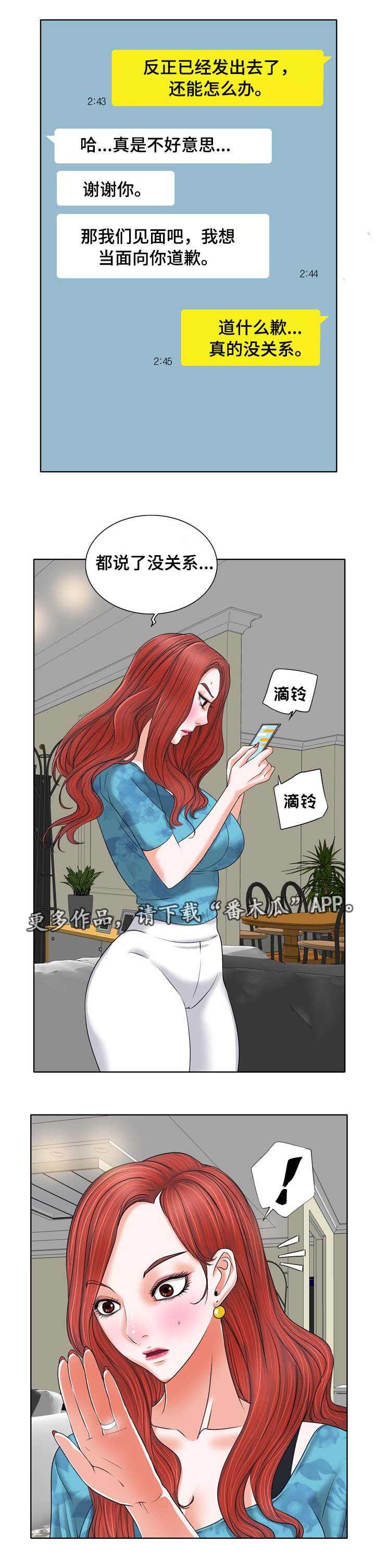 第13章：见面