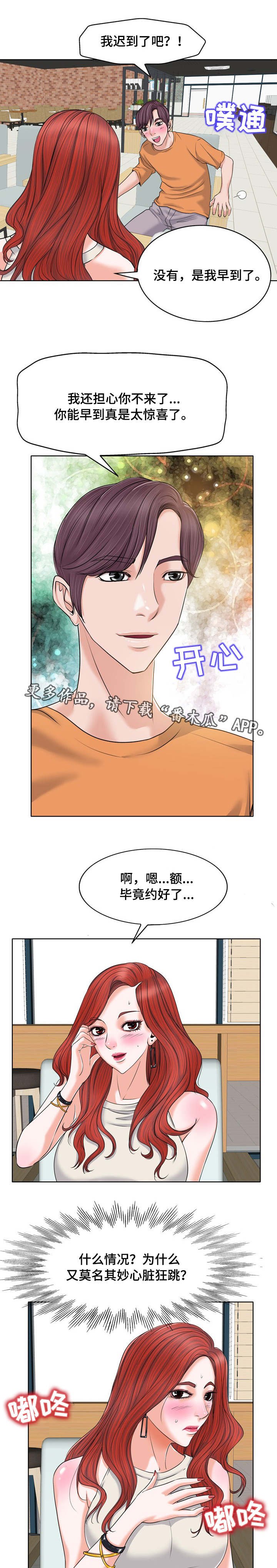 第13章：见面
