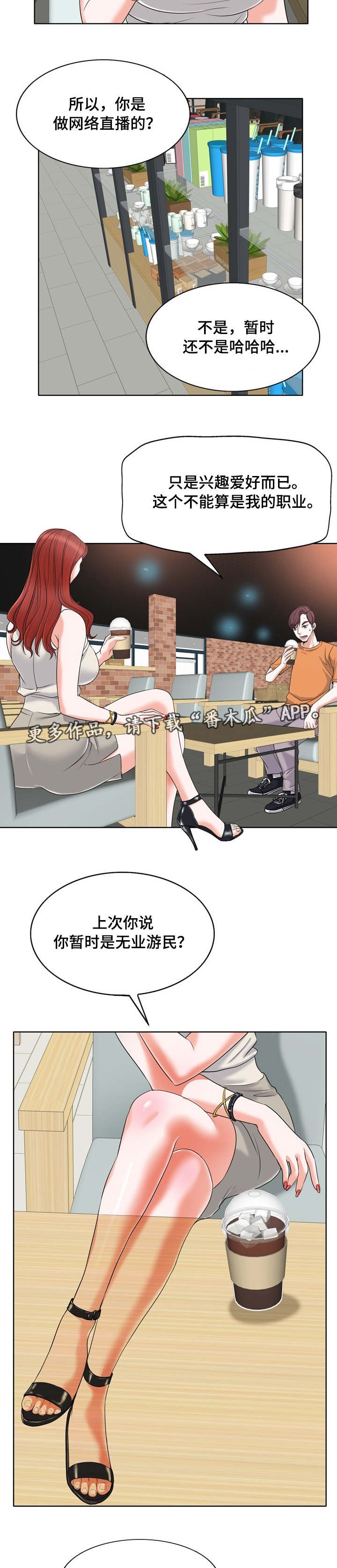 第13章：见面