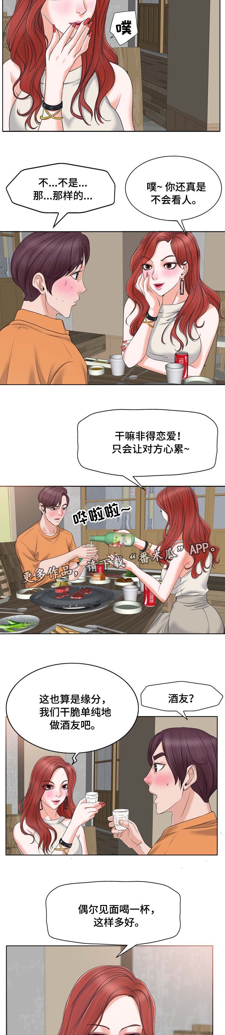 第14章：酒友