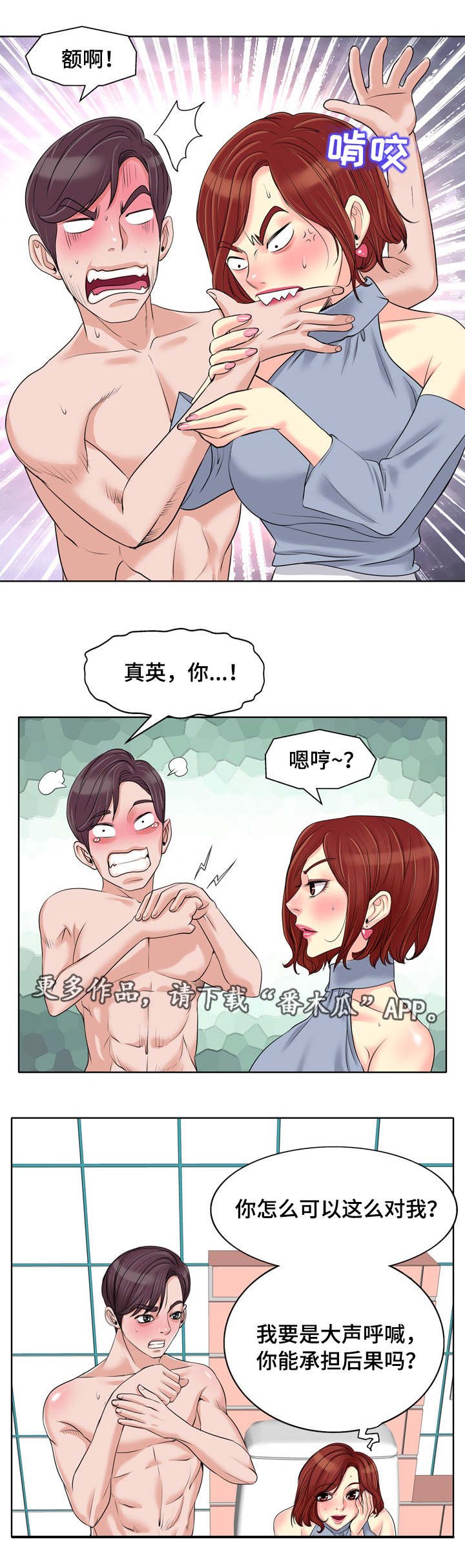 第23章：谎言