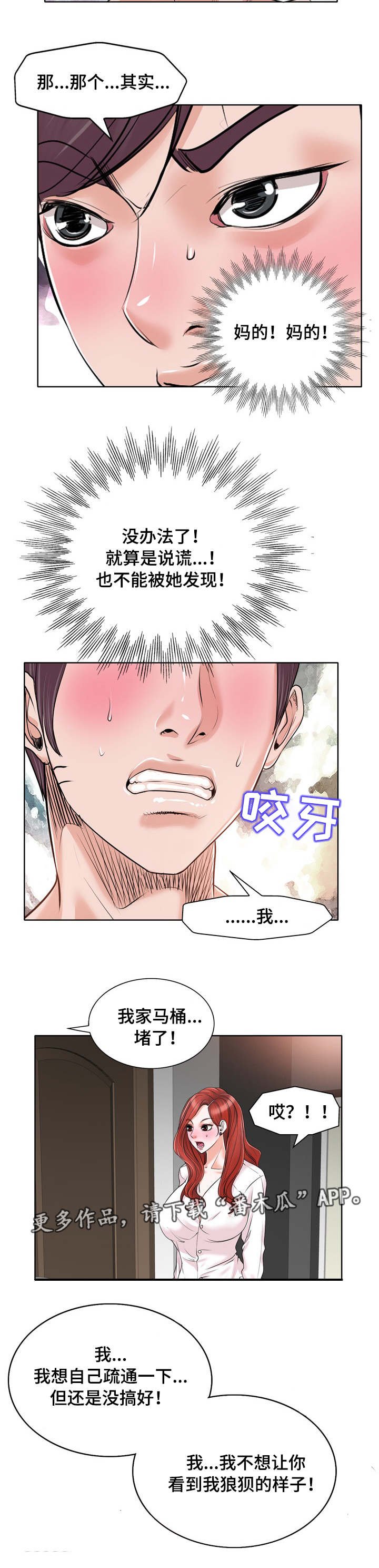 第23章：谎言