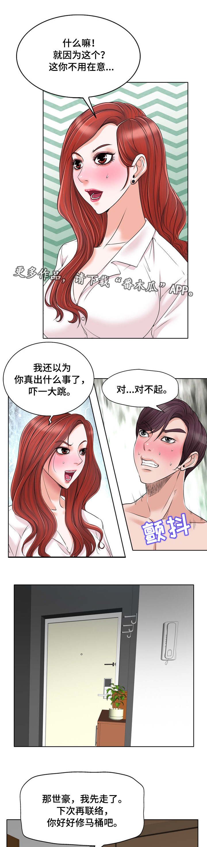 第24章：劈腿