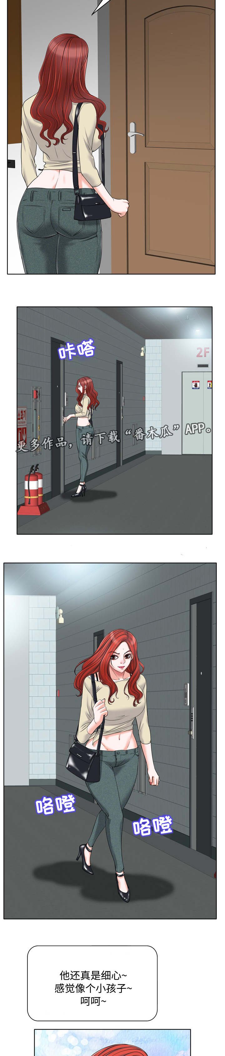 第24章：劈腿