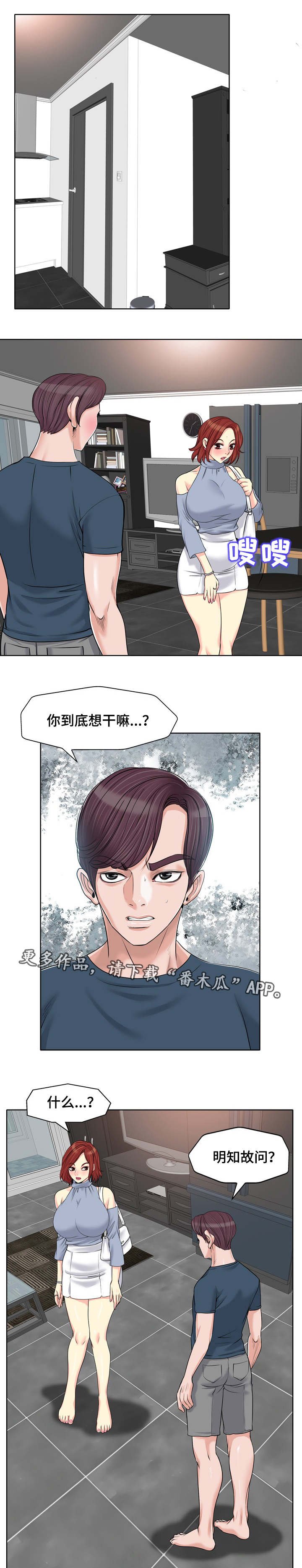 第24章：劈腿