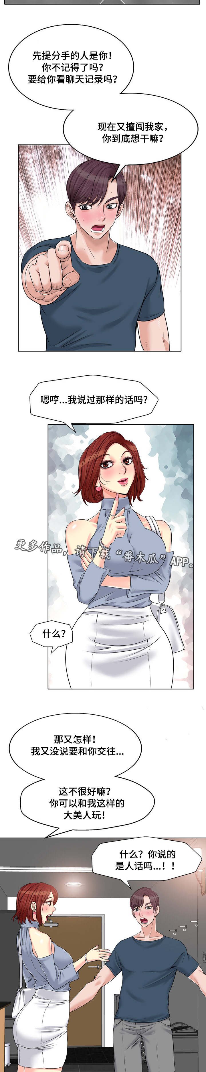 第24章：劈腿