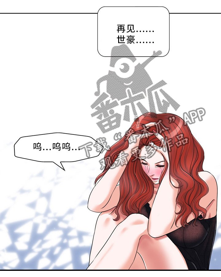 第26章：再见了,世豪
