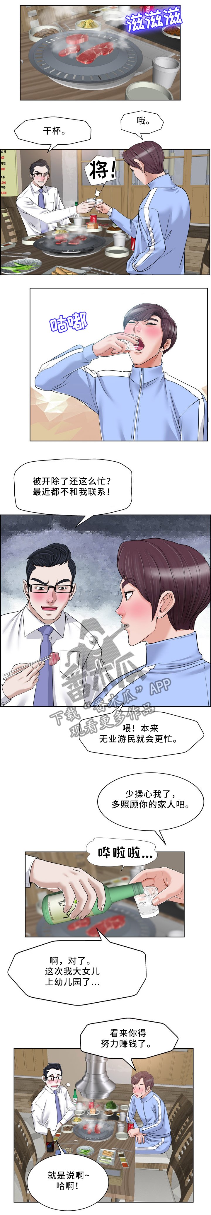 第27章：出去聚