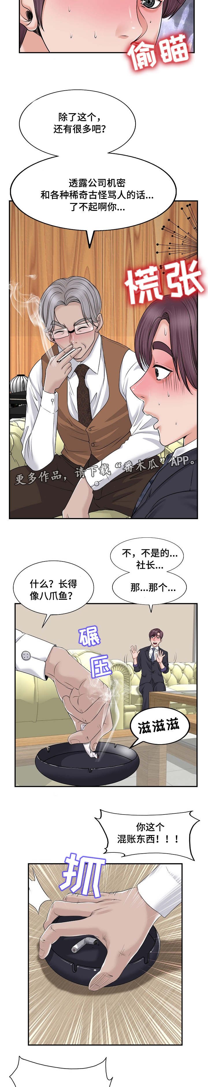 第3章：解雇