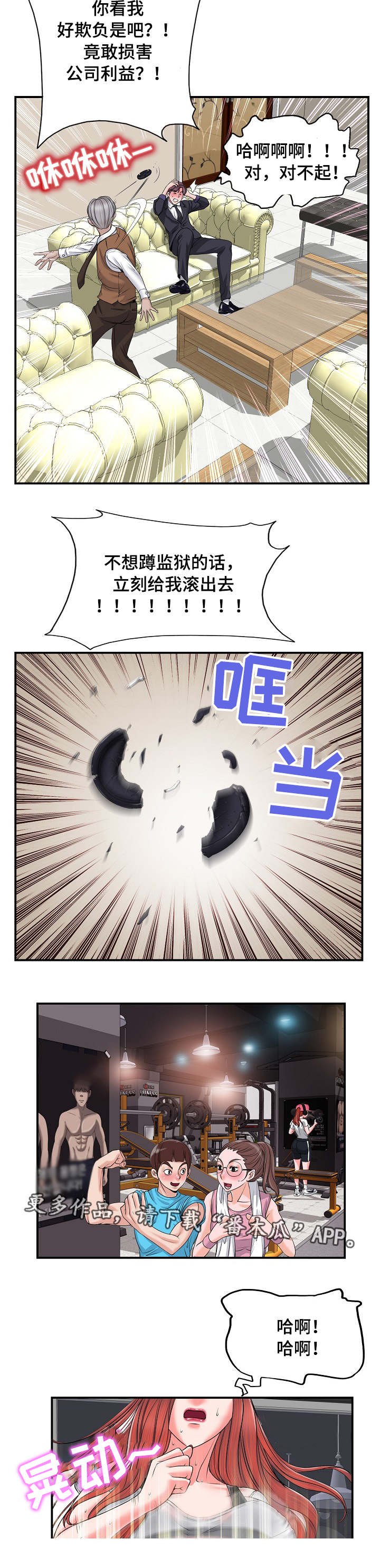 第3章：解雇