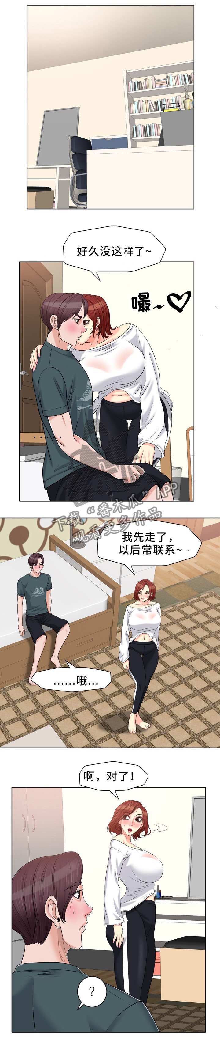 第30章：请君入瓮