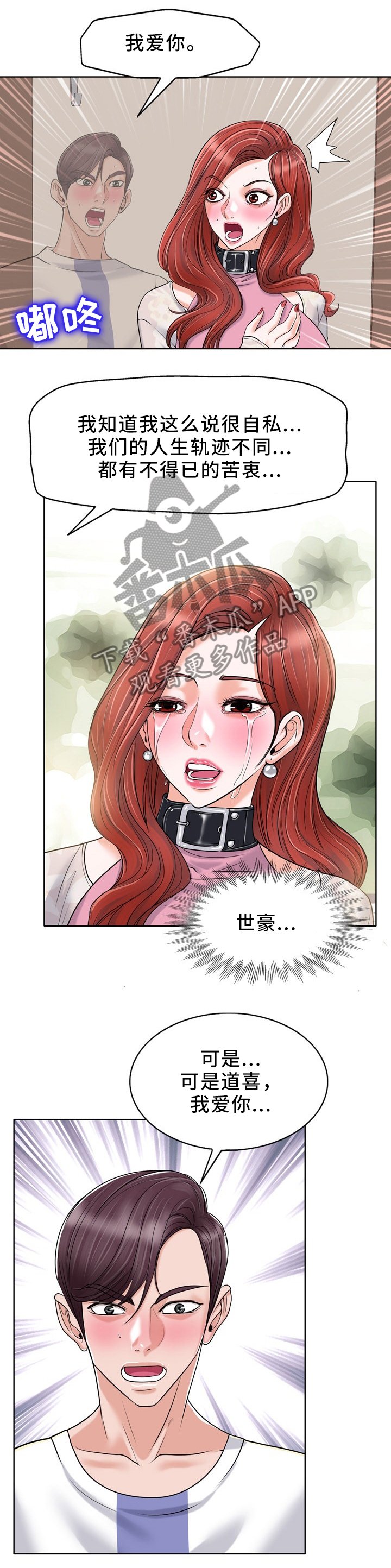 第34章：这就是爱吗?