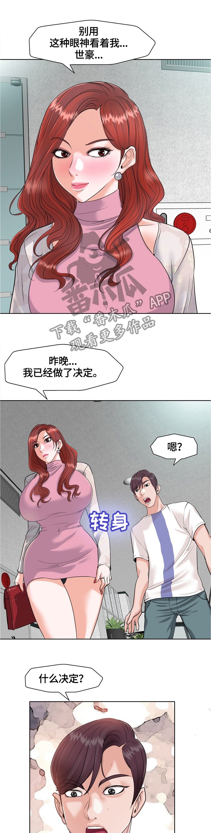 第35章：老公不在家