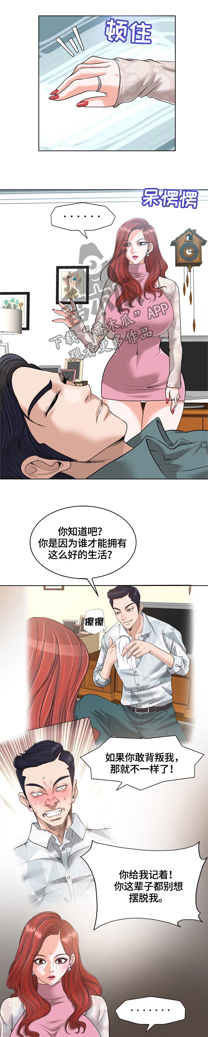 第36章：犹豫不决