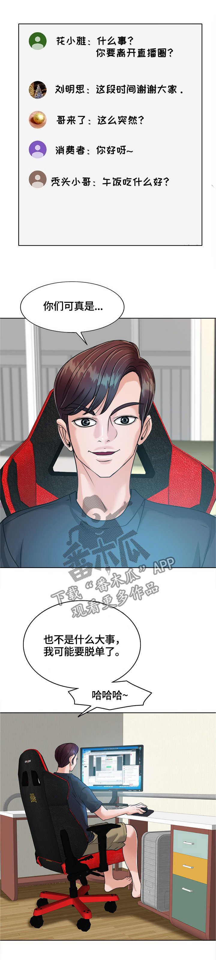 第37章：胆小鬼