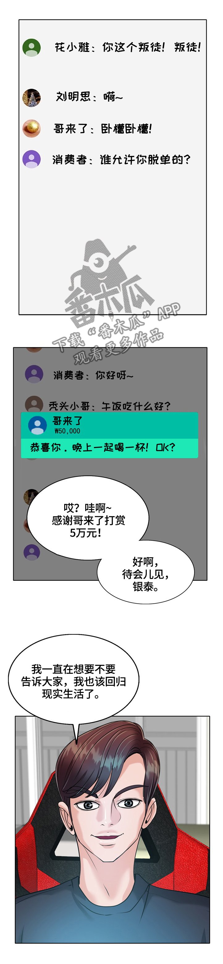 第37章：胆小鬼