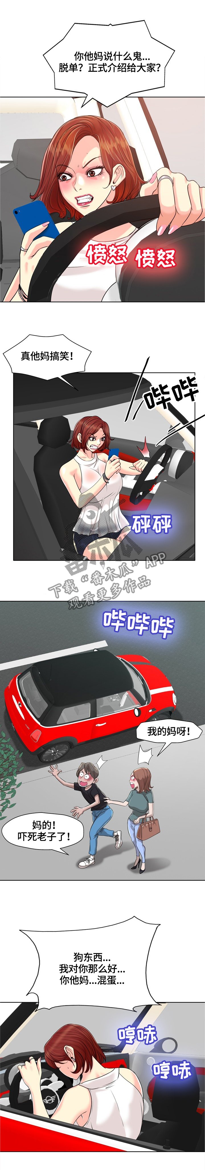 第37章：胆小鬼