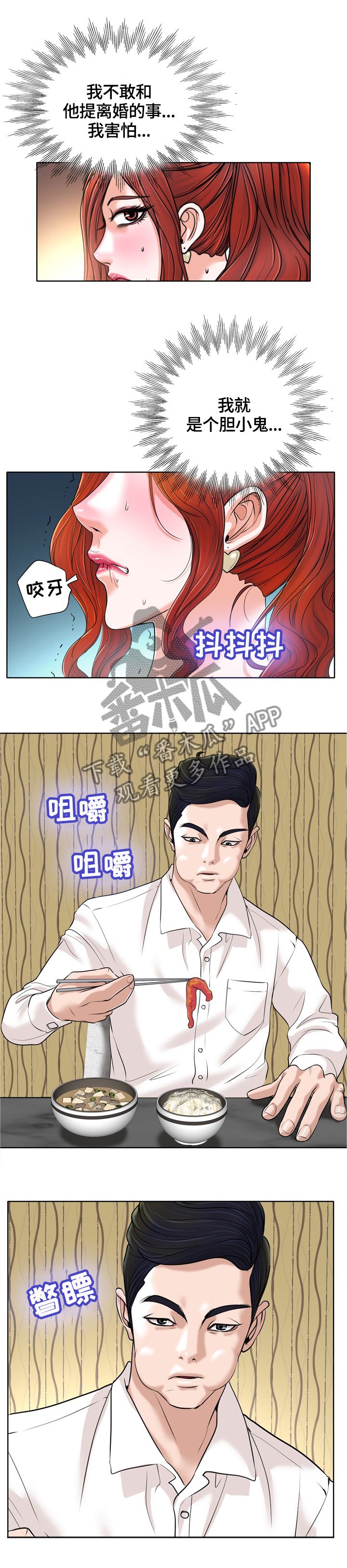 第37章：胆小鬼