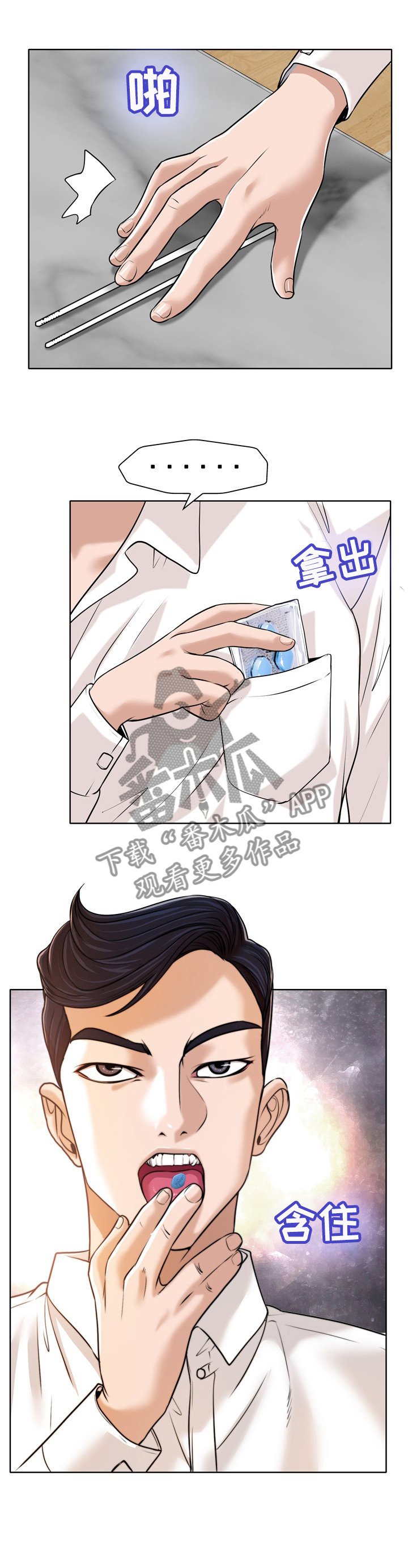 第37章：胆小鬼