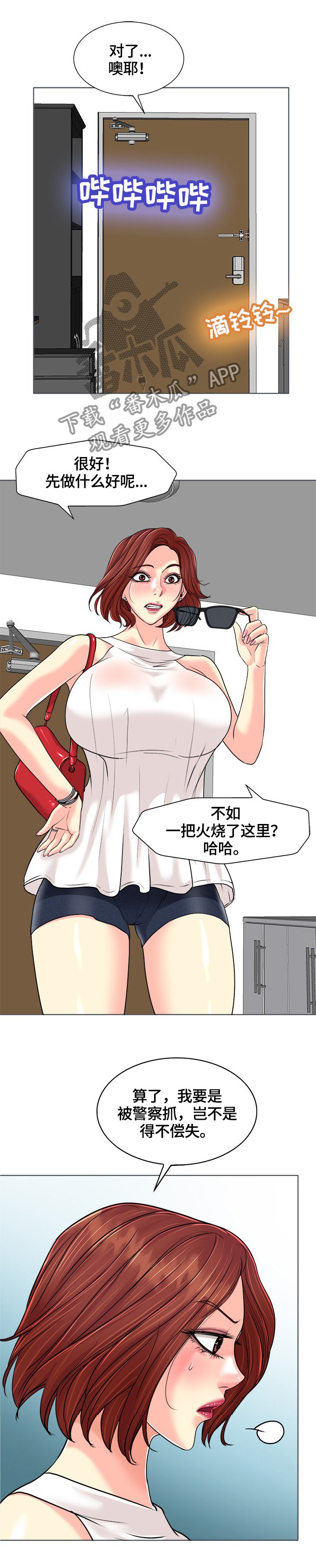 第38章：潜入