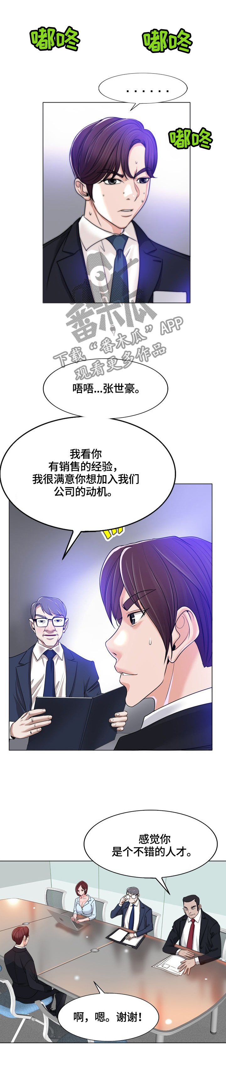 第49章：面试