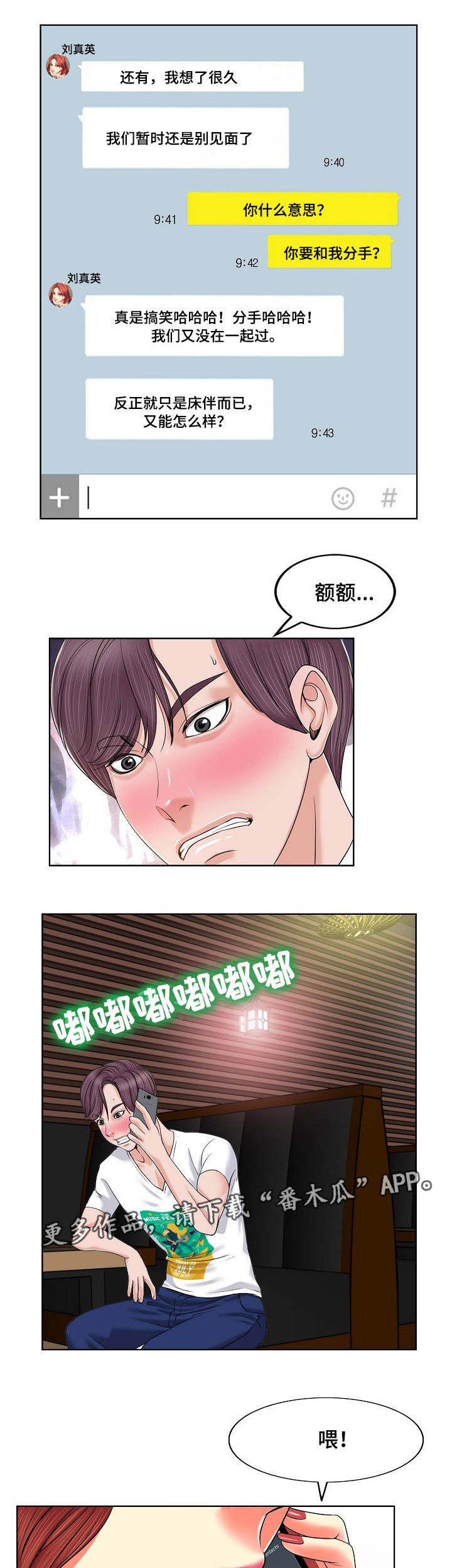 第5章：分手