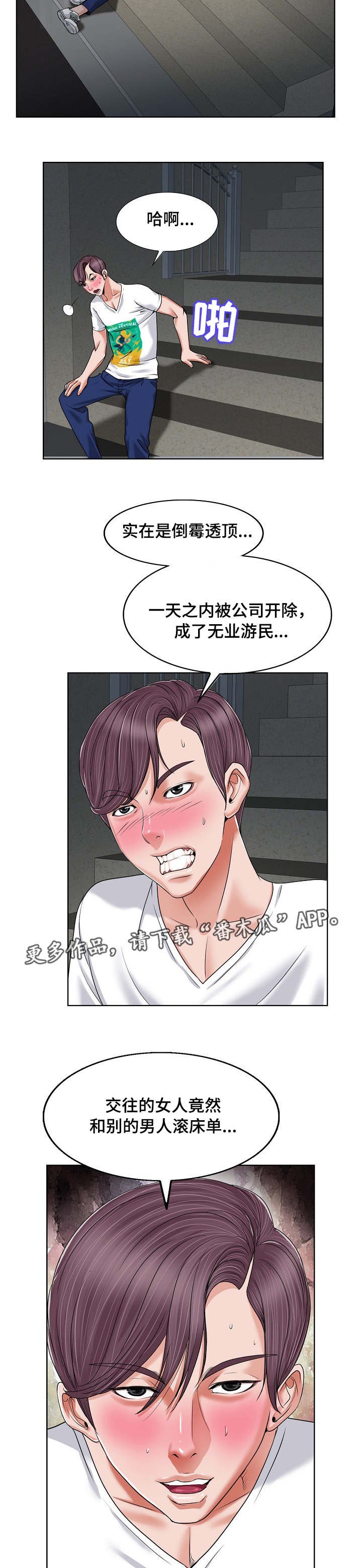 第5章：分手