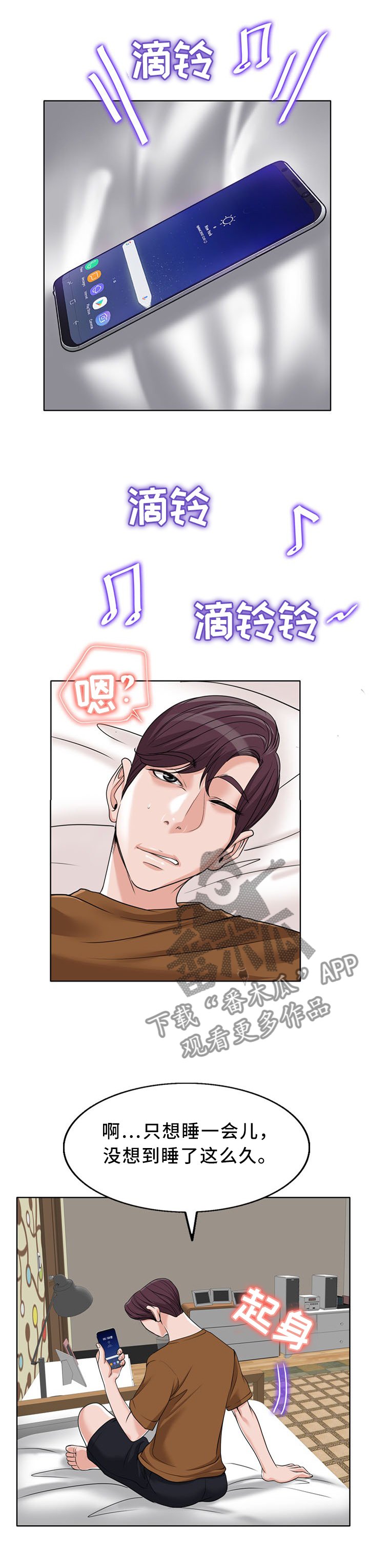 第51章：突然到访
