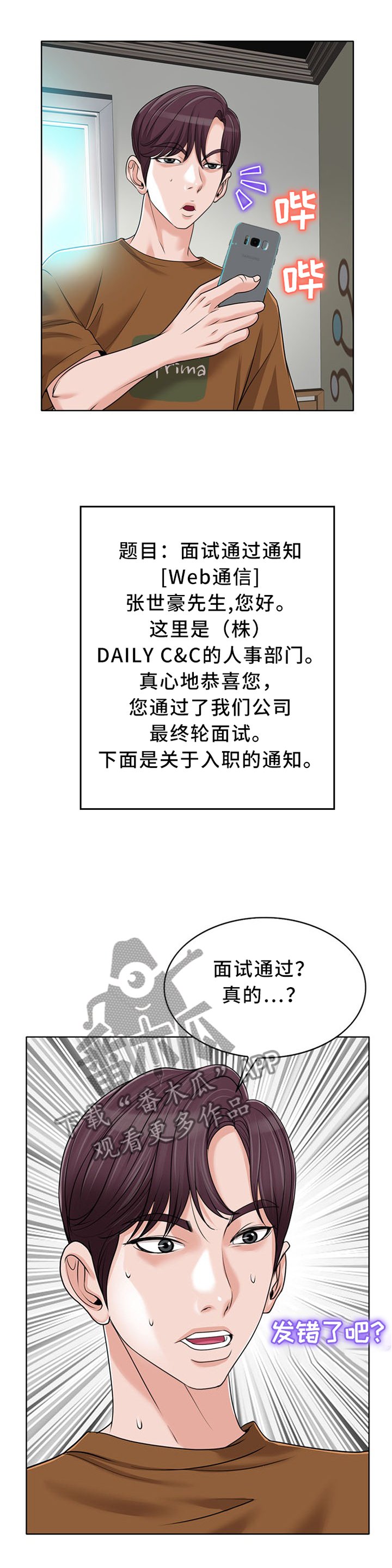 第51章：突然到访