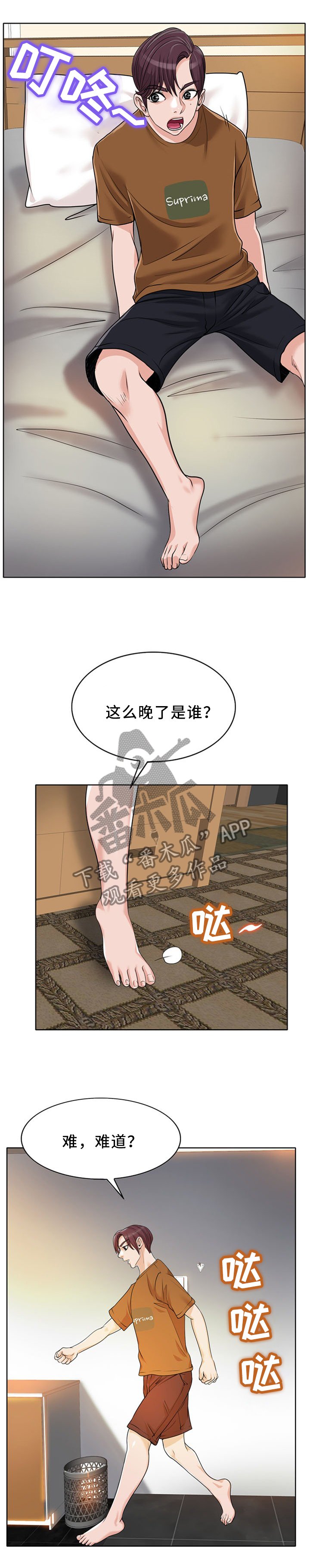 第51章：突然到访