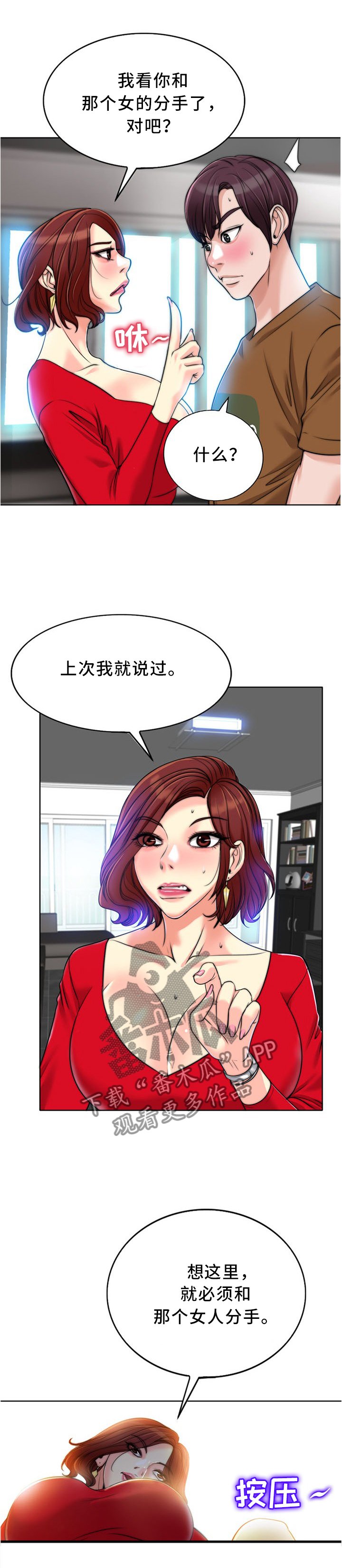 第52章：忘记那个女人!