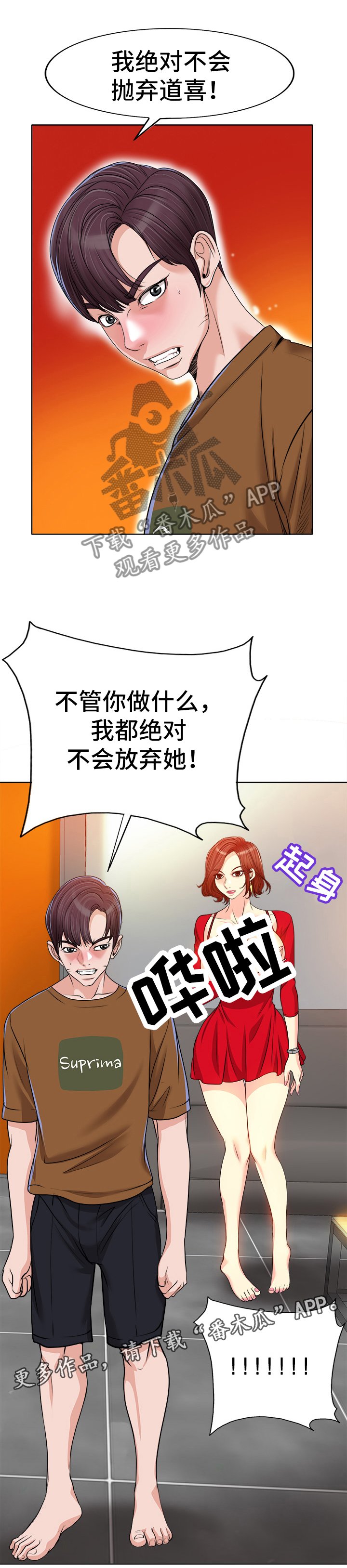 第53章：我绝不放弃她