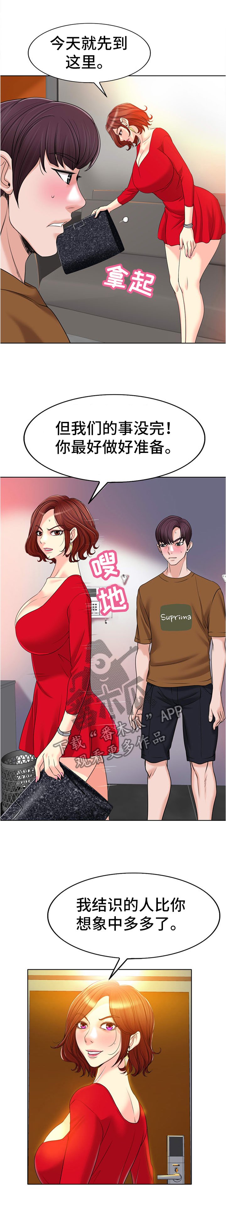第54章：你给我让开