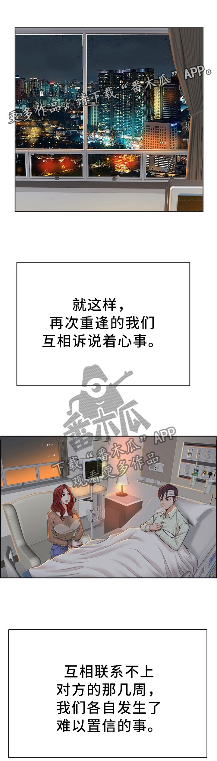 第56章：互相诉说