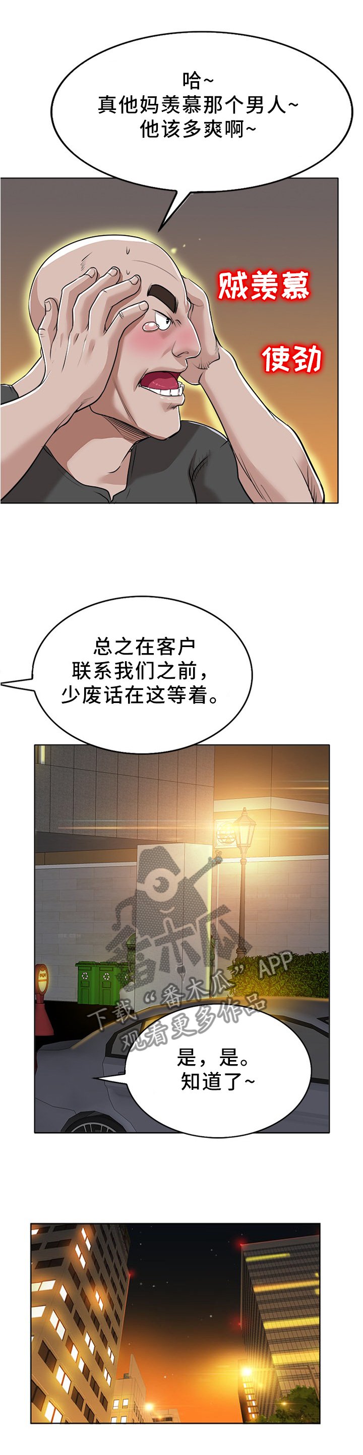 第60章：监视