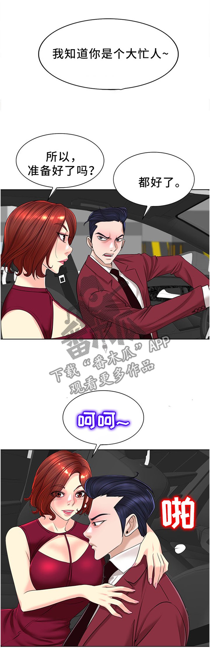 第61章：遭殃的一天